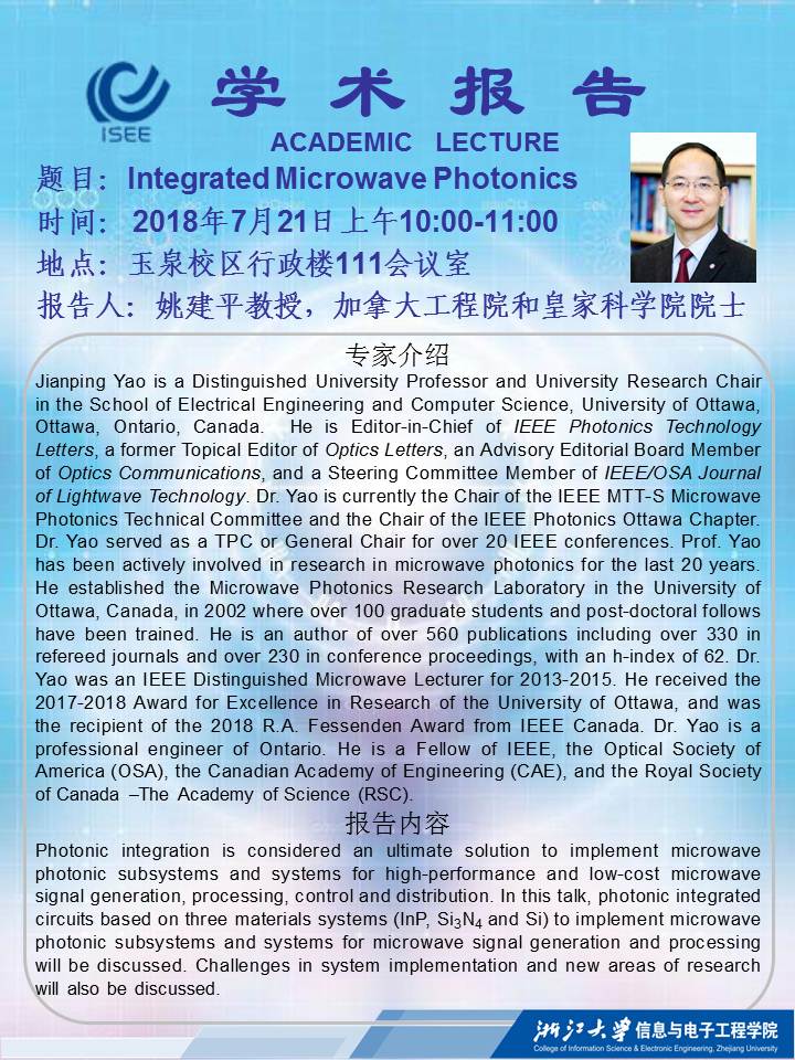 加拿大工程院和皇家科学院院士姚建平教授学术报告.jpg